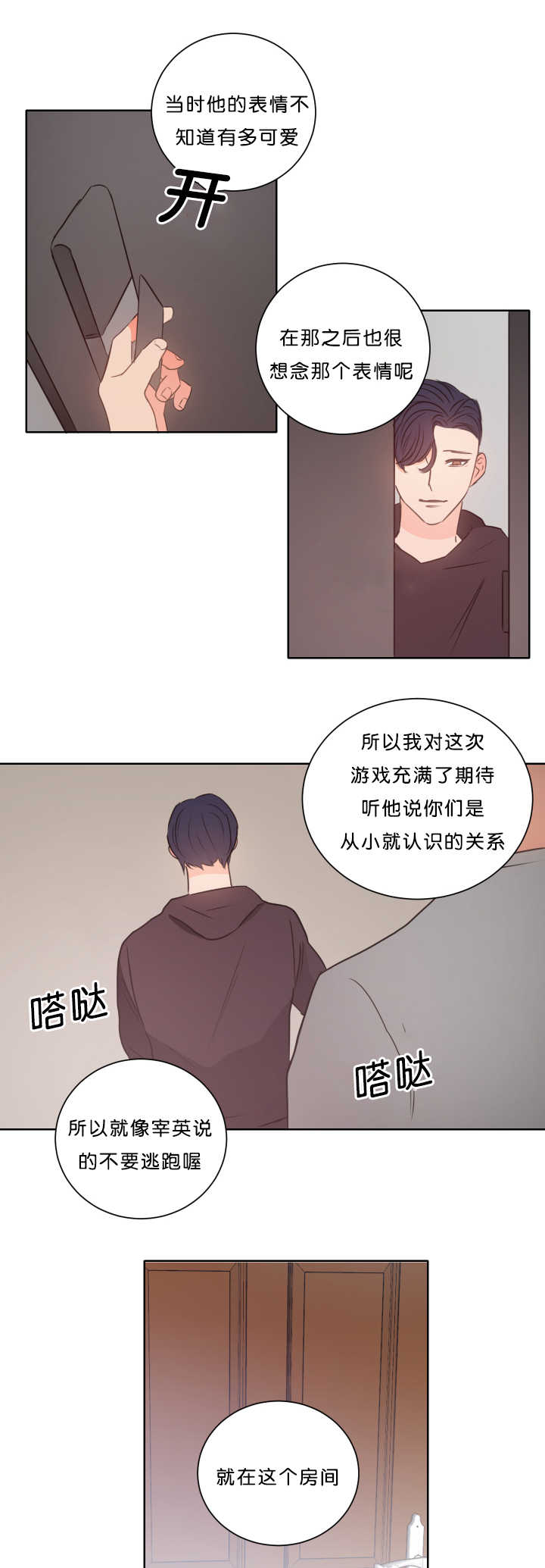 《房号1305 第I季完结》漫画最新章节第14话免费下拉式在线观看章节第【15】张图片