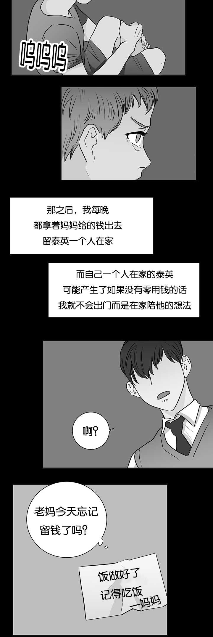 《房号1305 第I季完结》漫画最新章节第8话免费下拉式在线观看章节第【25】张图片