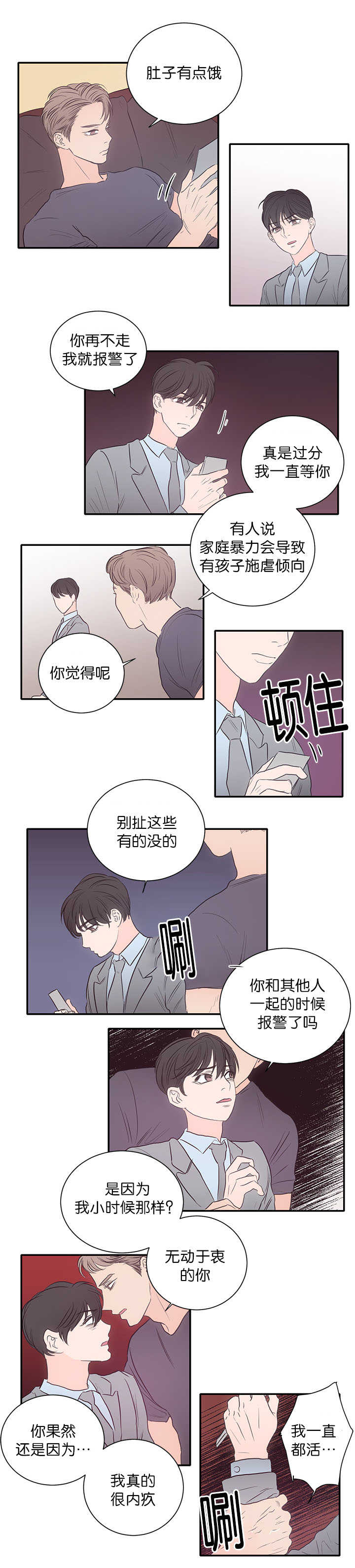 《房号1305 第I季完结》漫画最新章节第24话免费下拉式在线观看章节第【19】张图片