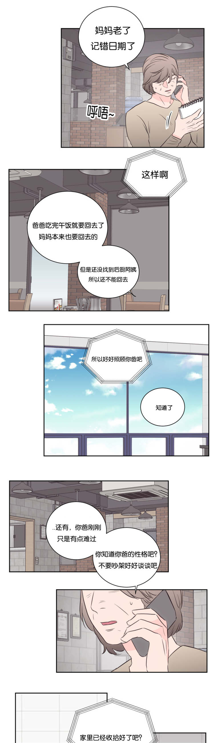 《房号1305 第I季完结》漫画最新章节第42话免费下拉式在线观看章节第【21】张图片