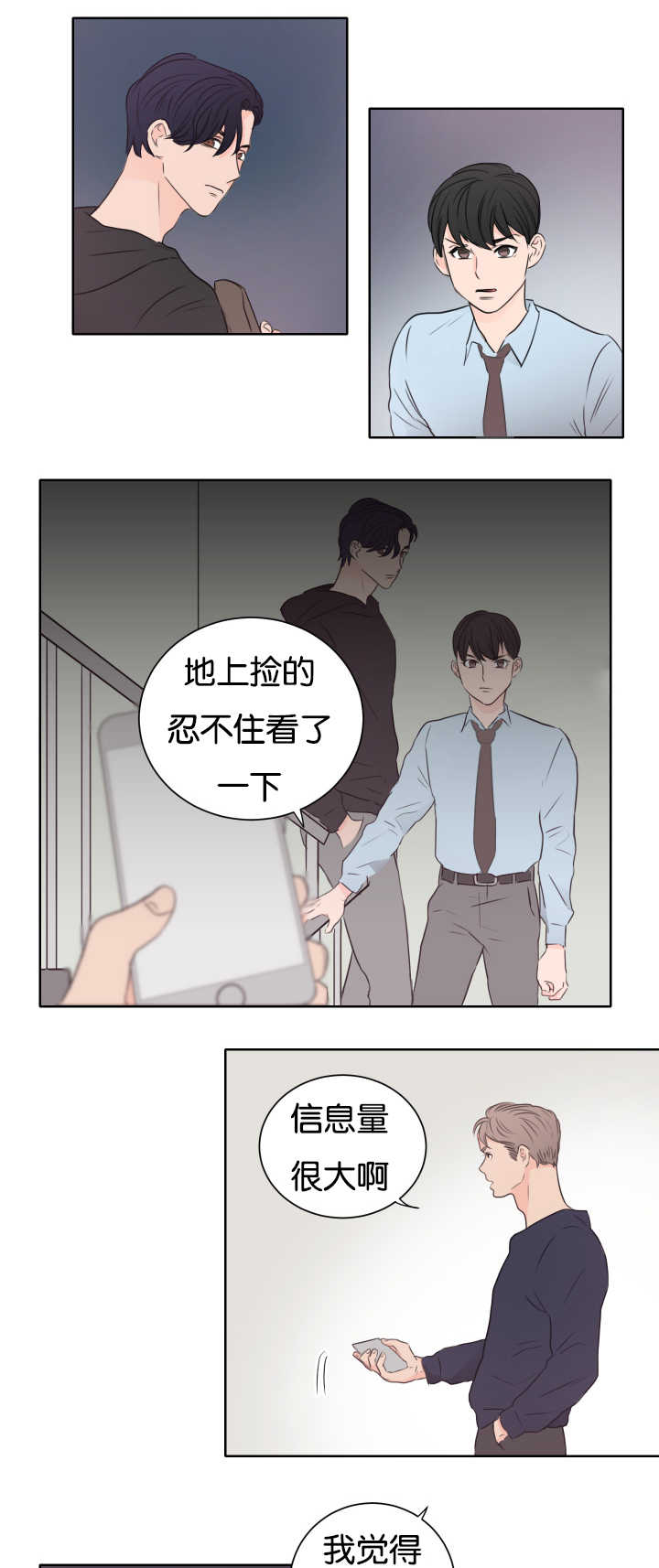 《房号1305 第I季完结》漫画最新章节第10话免费下拉式在线观看章节第【21】张图片