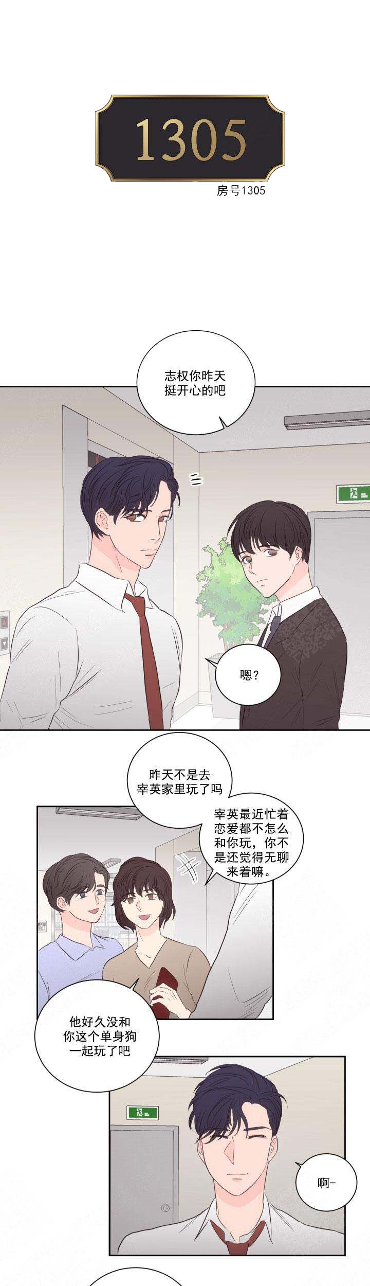 《房号1305 第I季完结》漫画最新章节第49话免费下拉式在线观看章节第【1】张图片