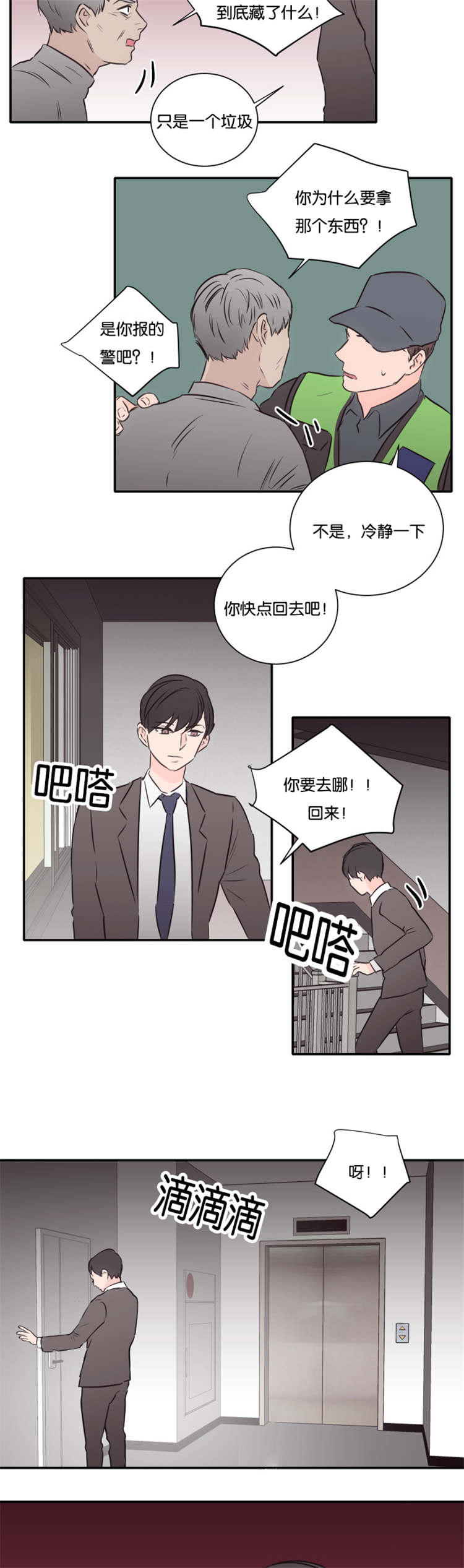 《房号1305 第I季完结》漫画最新章节第46话免费下拉式在线观看章节第【21】张图片