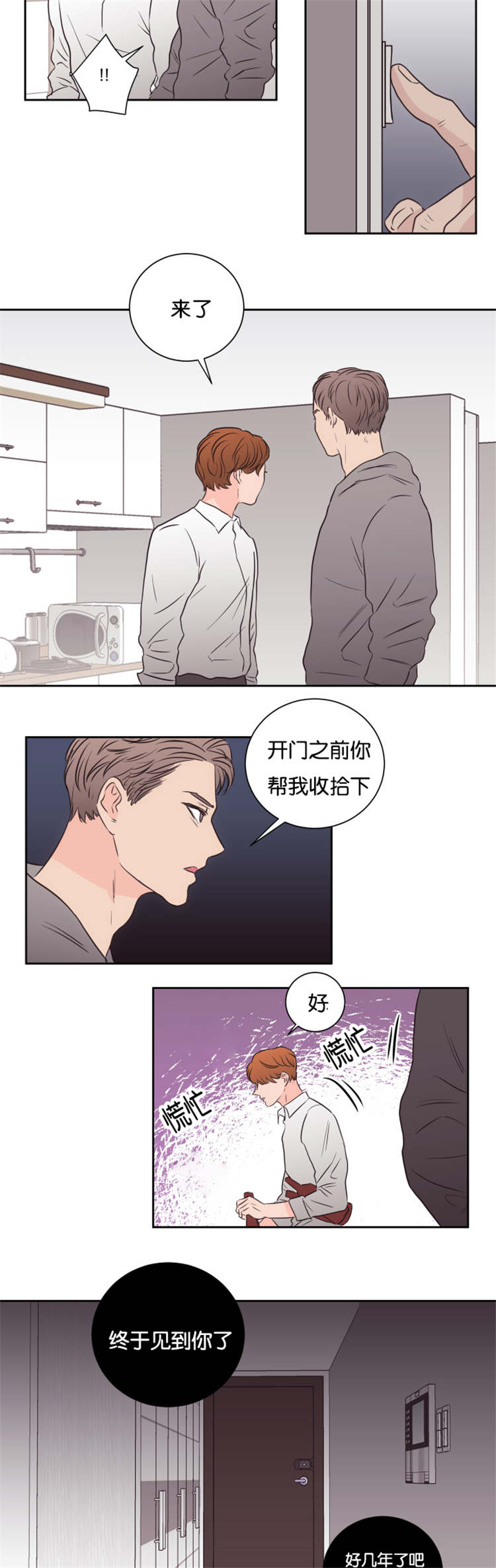 《房号1305 第I季完结》漫画最新章节第44话免费下拉式在线观看章节第【27】张图片