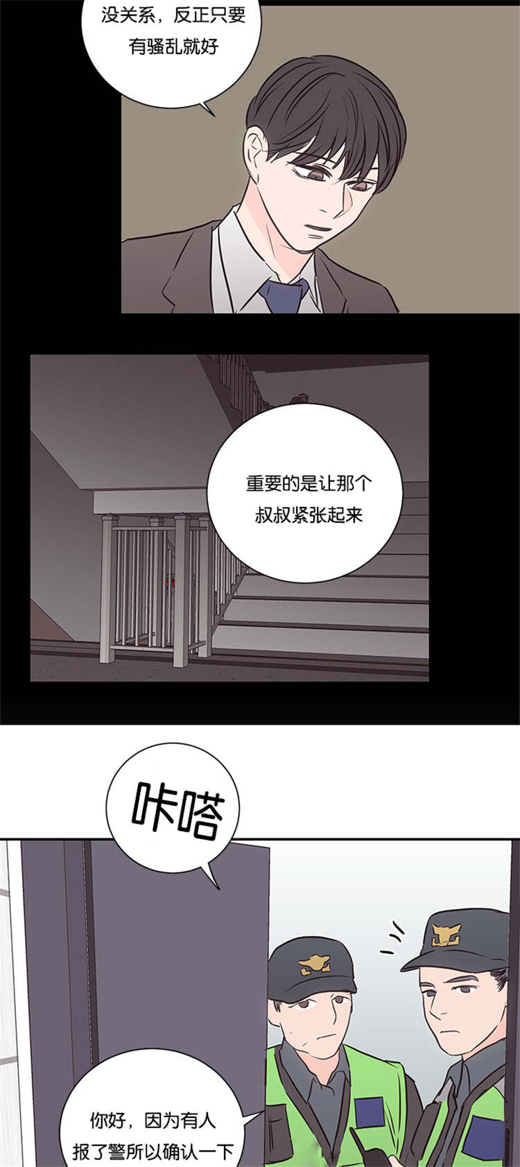 《房号1305 第I季完结》漫画最新章节第46话免费下拉式在线观看章节第【3】张图片