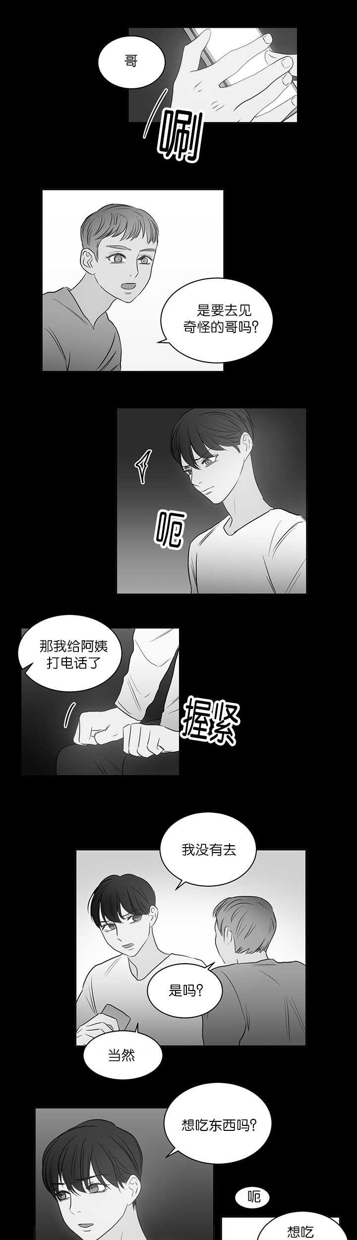 《房号1305 第I季完结》漫画最新章节第22话免费下拉式在线观看章节第【7】张图片