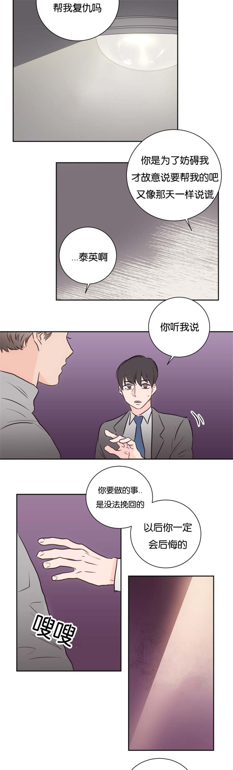 《房号1305 第I季完结》漫画最新章节第43话免费下拉式在线观看章节第【29】张图片