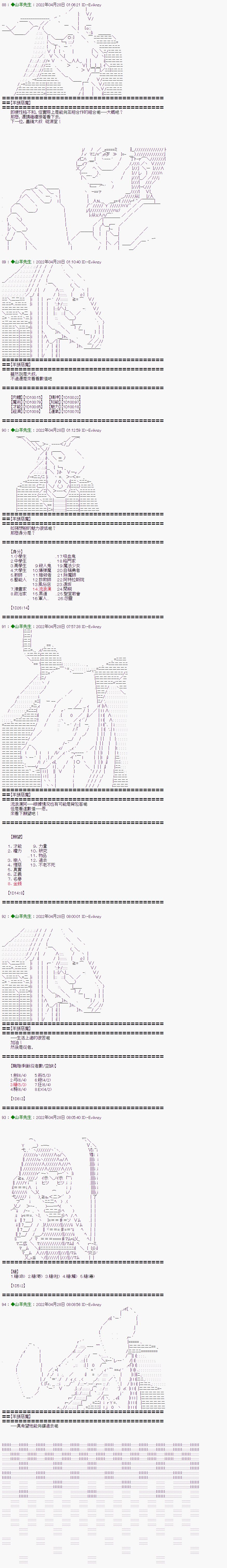 《羊头恶魔似乎在七罪町举办圣杯战争》漫画最新章节第2话免费下拉式在线观看章节第【4】张图片