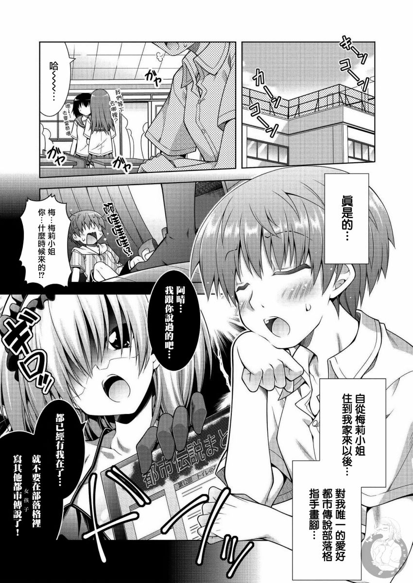 《梅莉小姐今晚也想联系你》漫画最新章节第2话免费下拉式在线观看章节第【3】张图片