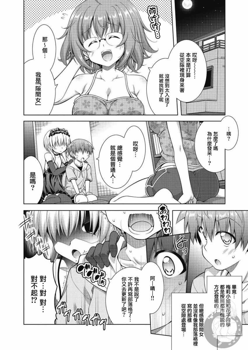 《梅莉小姐今晚也想联系你》漫画最新章节第3话免费下拉式在线观看章节第【5】张图片