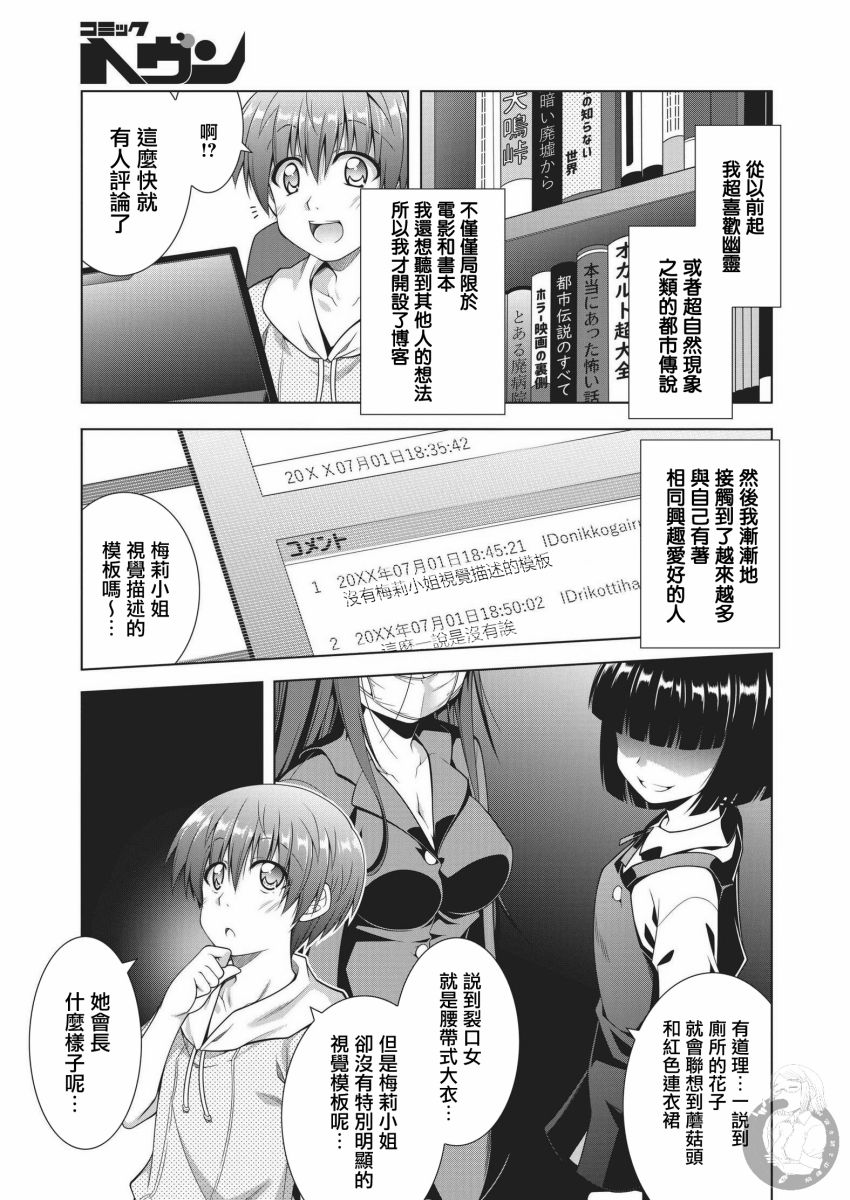 《梅莉小姐今晚也想联系你》漫画最新章节第1话免费下拉式在线观看章节第【4】张图片