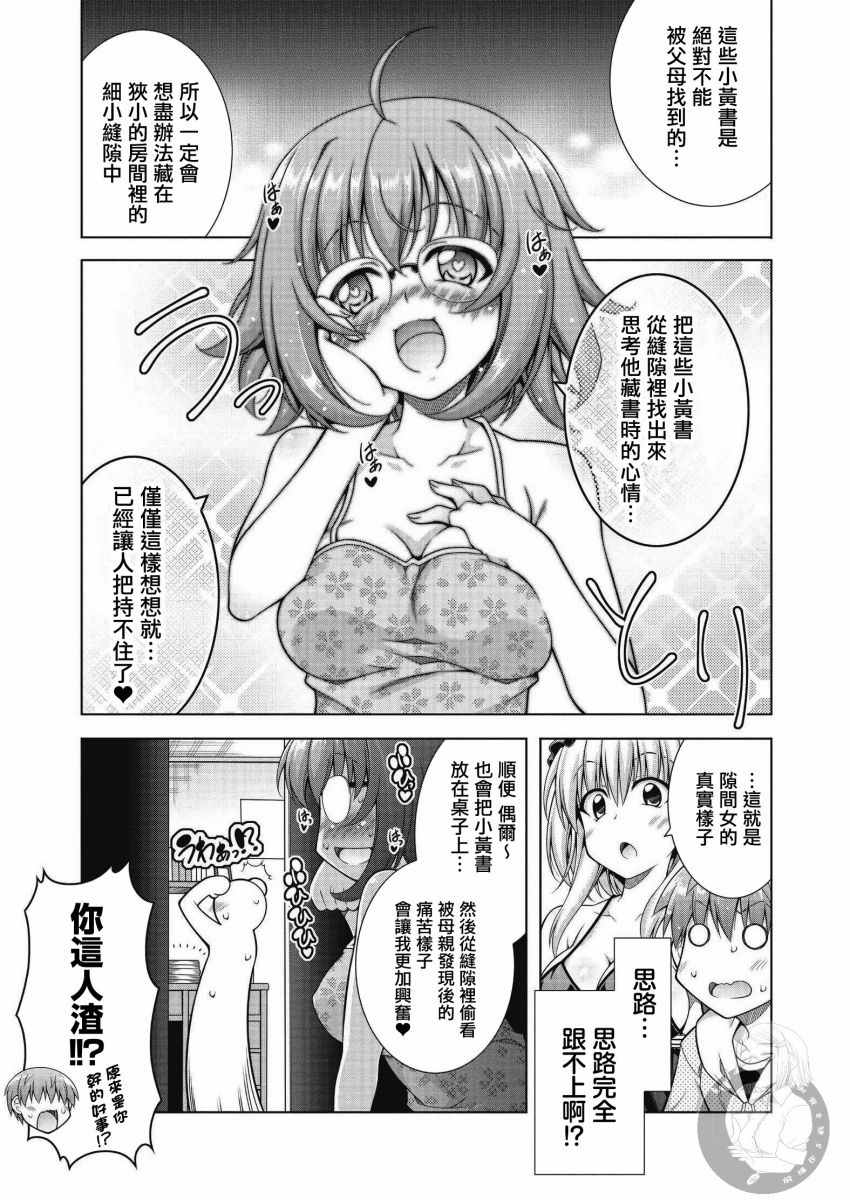 《梅莉小姐今晚也想联系你》漫画最新章节第3话免费下拉式在线观看章节第【8】张图片