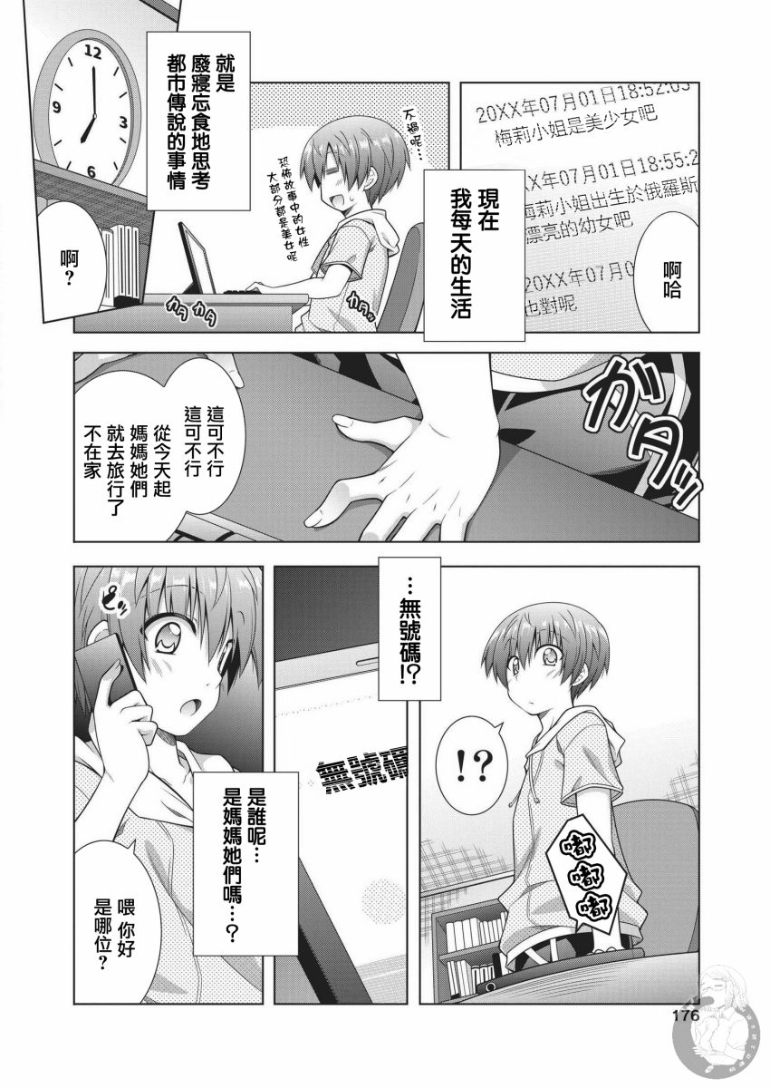 《梅莉小姐今晚也想联系你》漫画最新章节第1话免费下拉式在线观看章节第【5】张图片