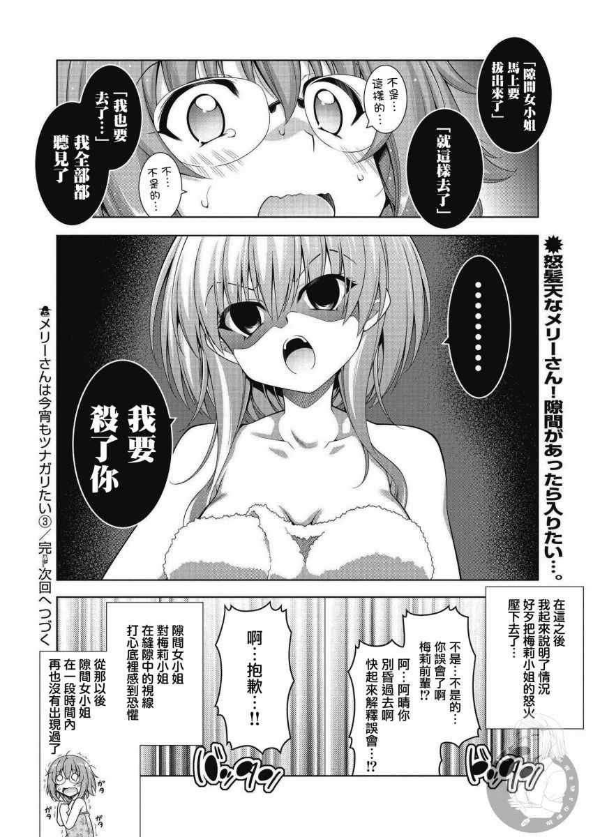 《梅莉小姐今晚也想联系你》漫画最新章节第3话免费下拉式在线观看章节第【13】张图片