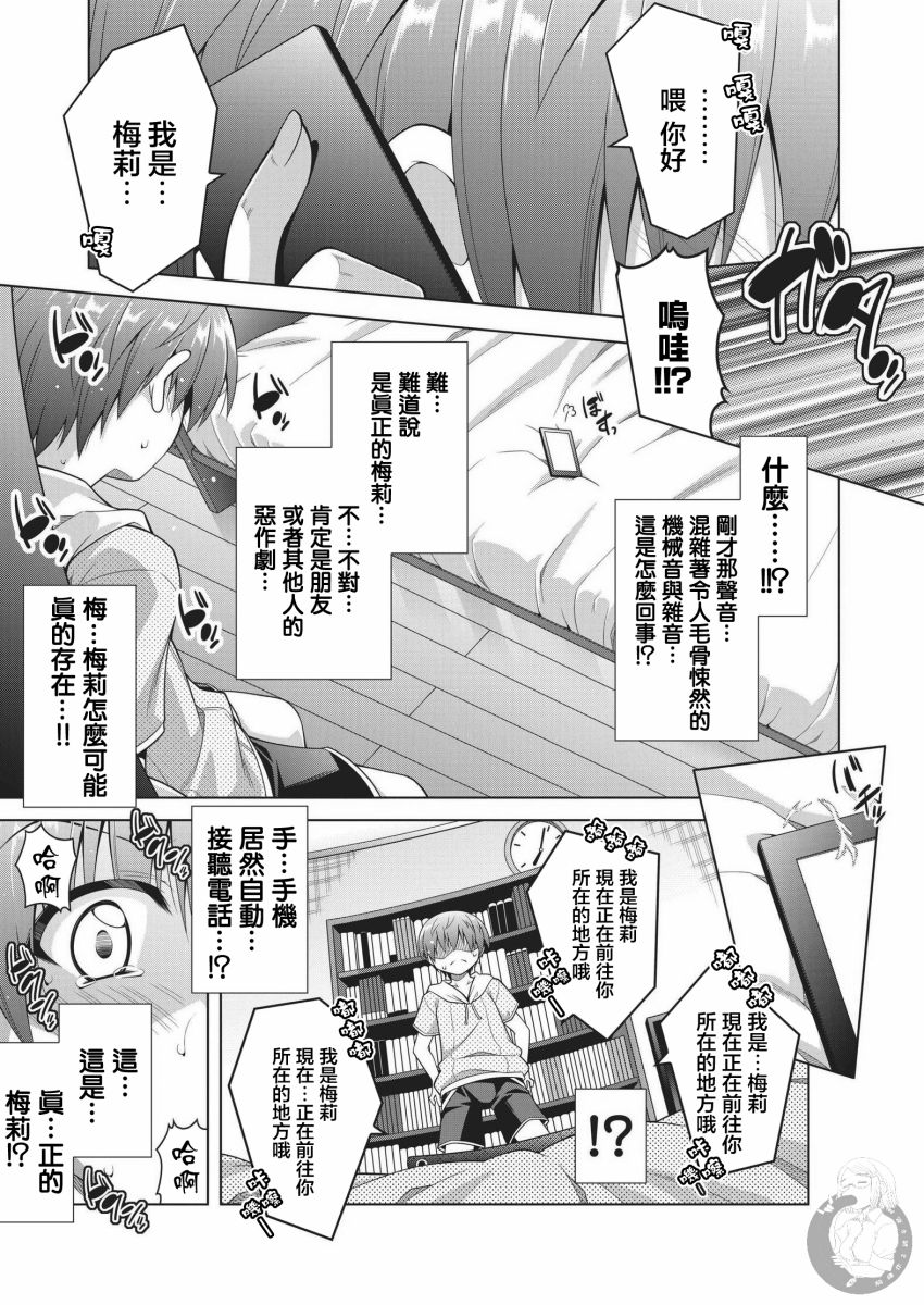 《梅莉小姐今晚也想联系你》漫画最新章节第1话免费下拉式在线观看章节第【6】张图片