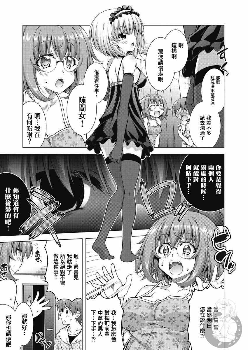 《梅莉小姐今晚也想联系你》漫画最新章节第3话免费下拉式在线观看章节第【10】张图片