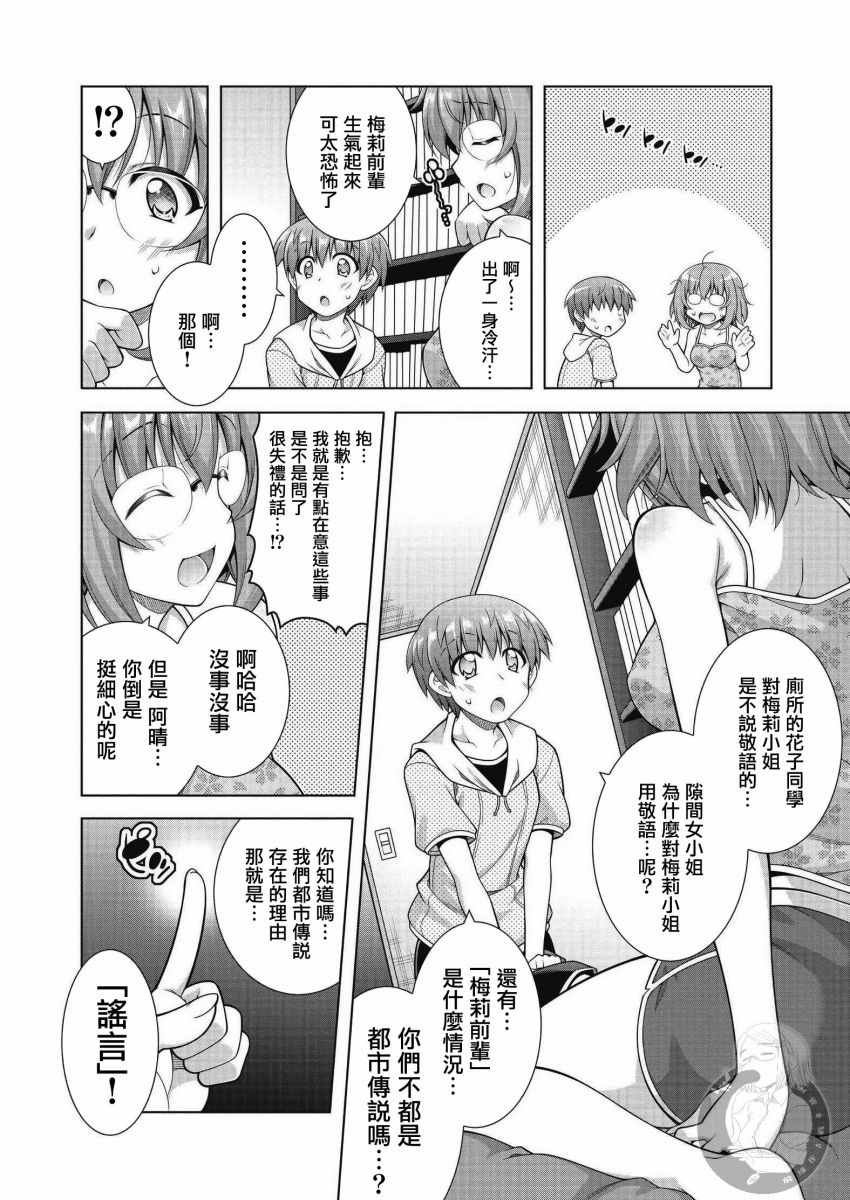 《梅莉小姐今晚也想联系你》漫画最新章节第3话免费下拉式在线观看章节第【11】张图片
