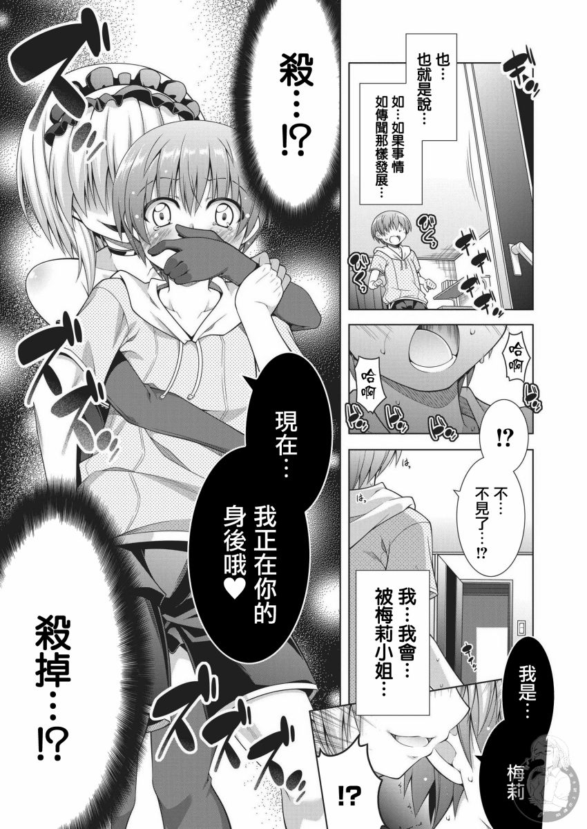 《梅莉小姐今晚也想联系你》漫画最新章节第1话免费下拉式在线观看章节第【8】张图片