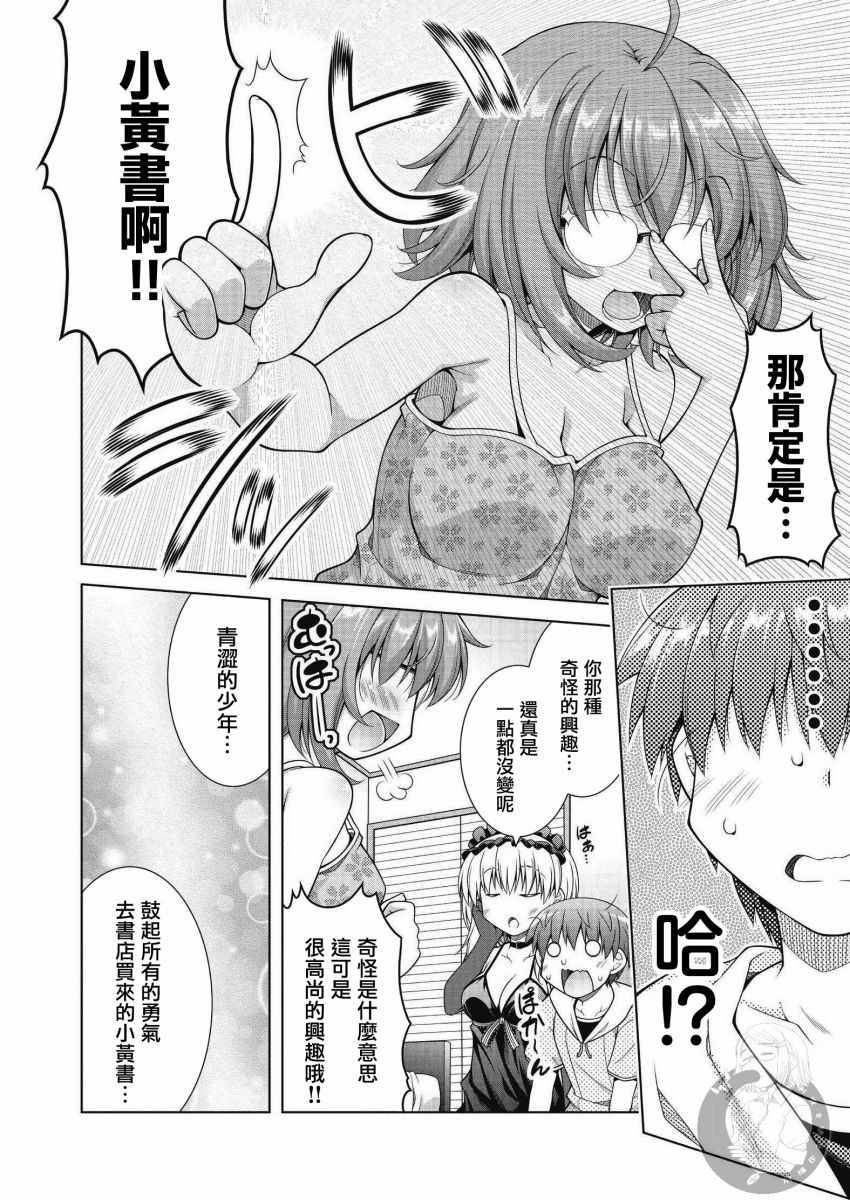 《梅莉小姐今晚也想联系你》漫画最新章节第3话免费下拉式在线观看章节第【7】张图片