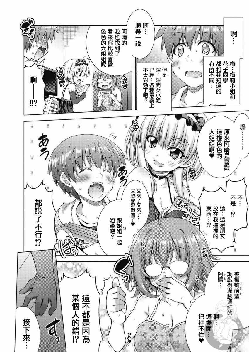 《梅莉小姐今晚也想联系你》漫画最新章节第3话免费下拉式在线观看章节第【9】张图片
