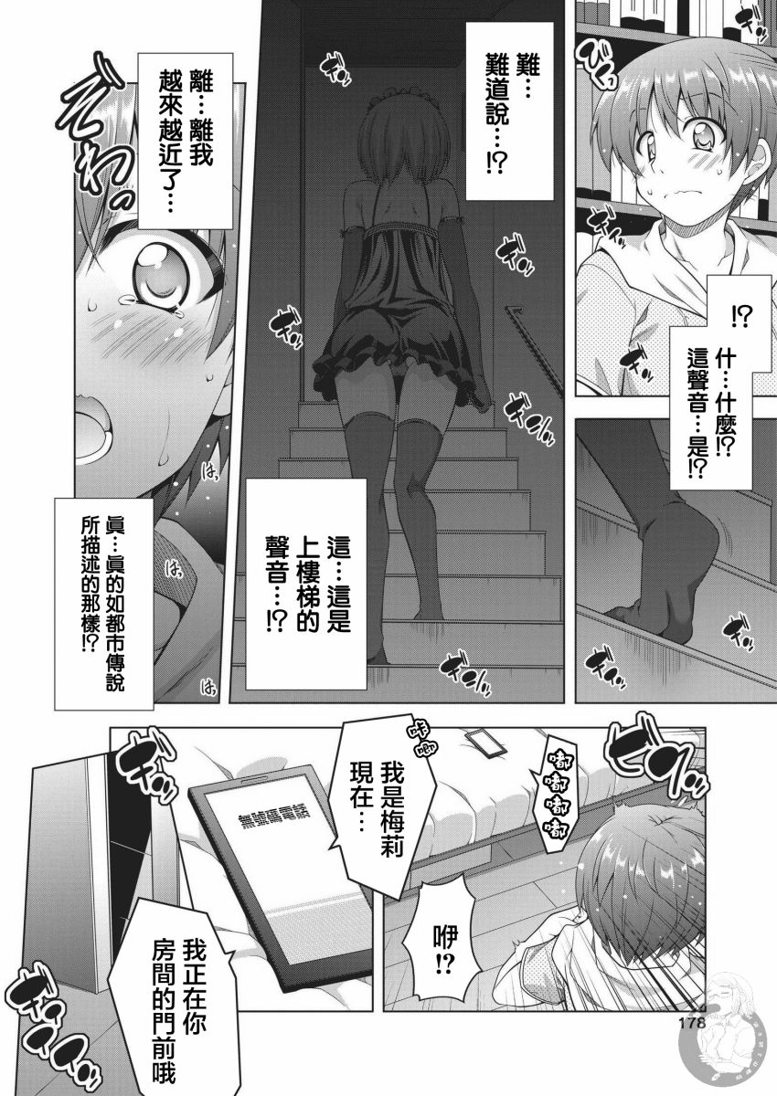 《梅莉小姐今晚也想联系你》漫画最新章节第1话免费下拉式在线观看章节第【7】张图片