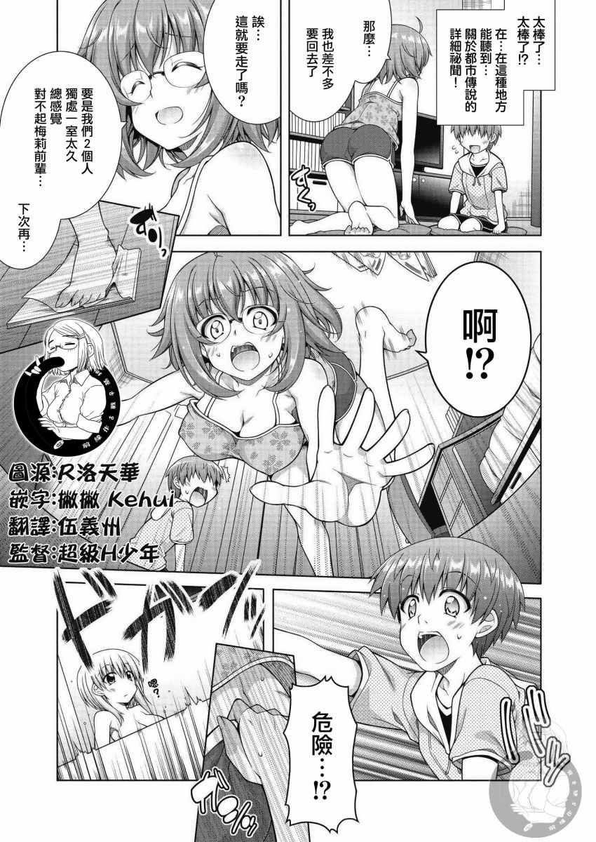 《梅莉小姐今晚也想联系你》漫画最新章节第3话免费下拉式在线观看章节第【12】张图片