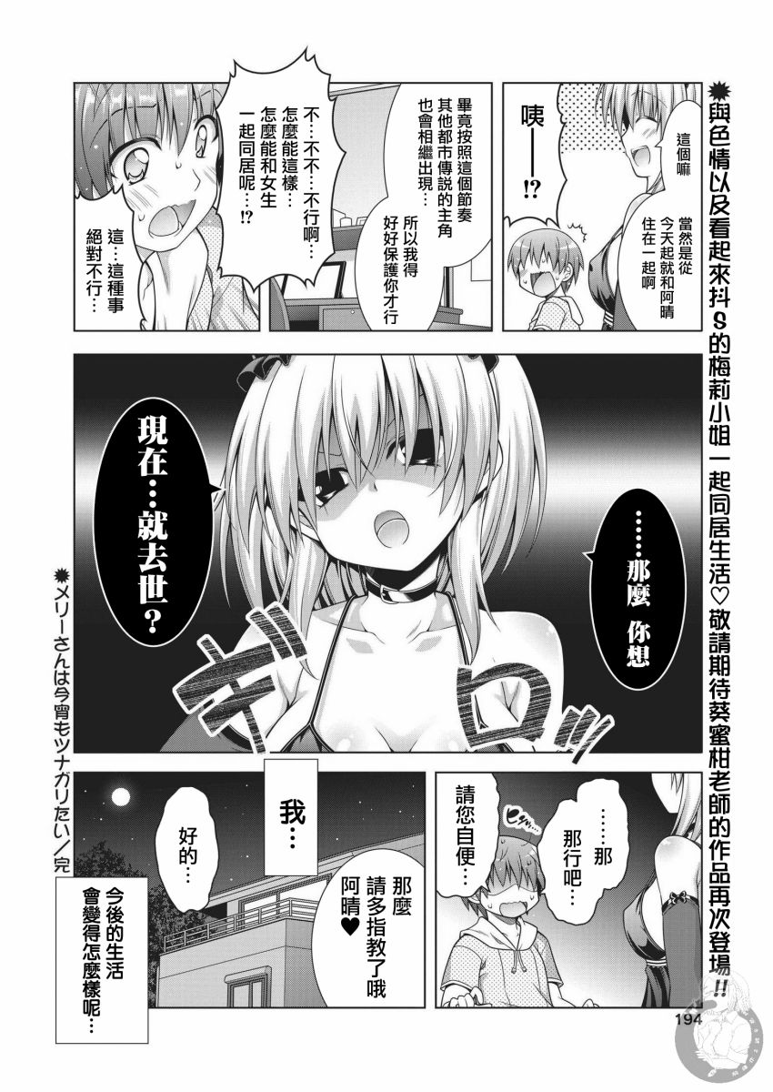 《梅莉小姐今晚也想联系你》漫画最新章节第1话免费下拉式在线观看章节第【14】张图片