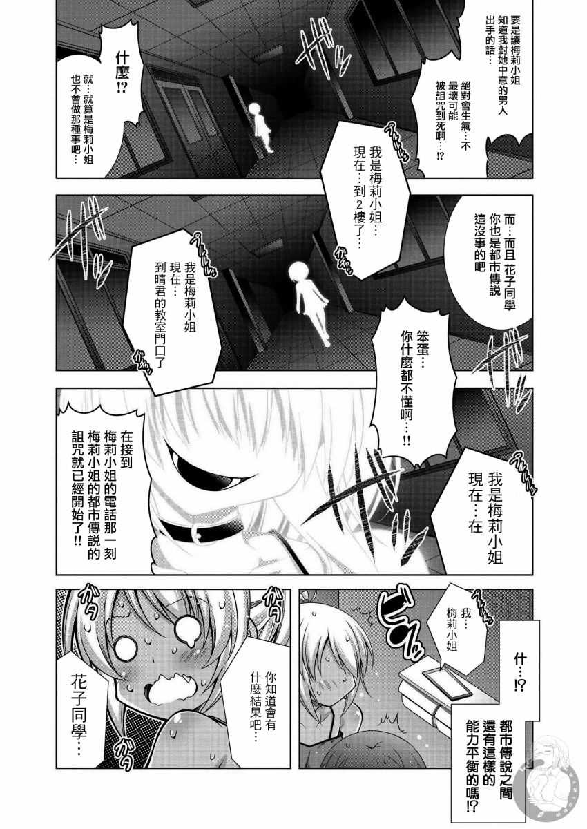 《梅莉小姐今晚也想联系你》漫画最新章节第2话免费下拉式在线观看章节第【13】张图片