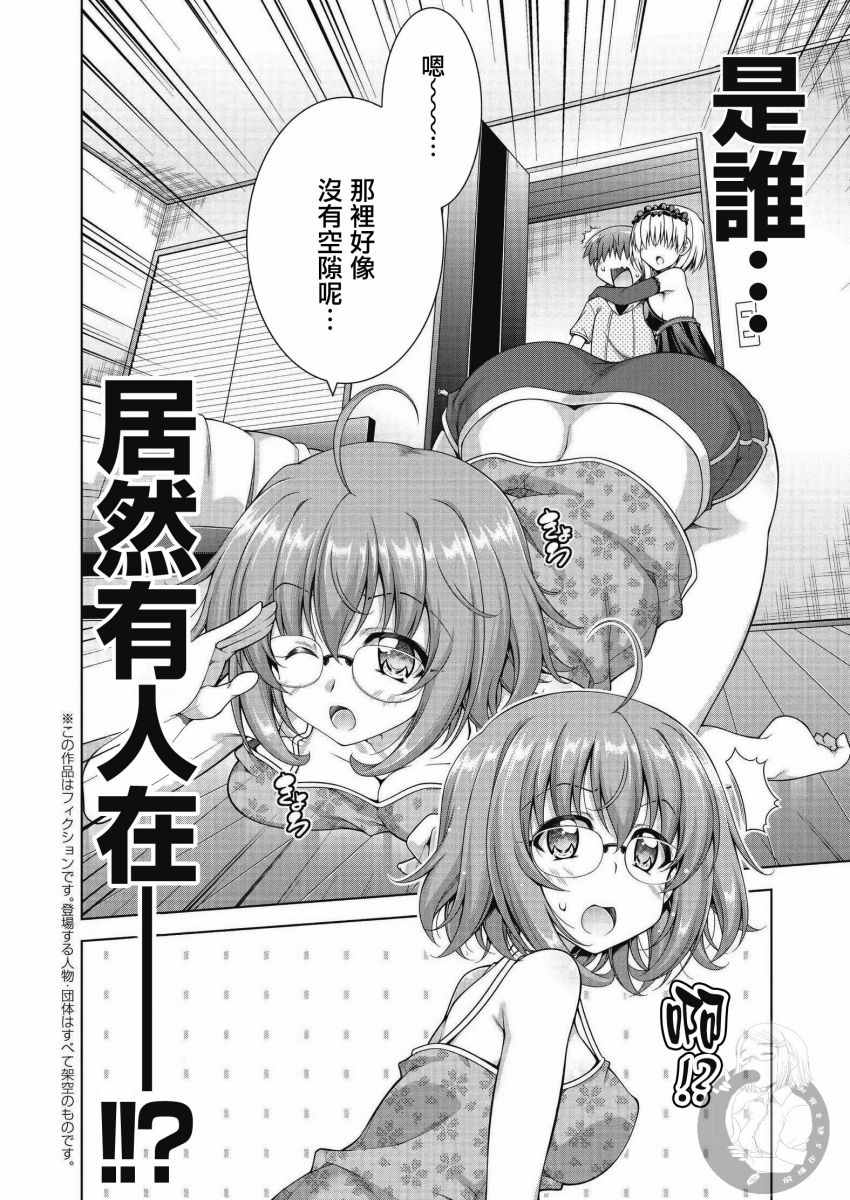 《梅莉小姐今晚也想联系你》漫画最新章节第3话免费下拉式在线观看章节第【3】张图片