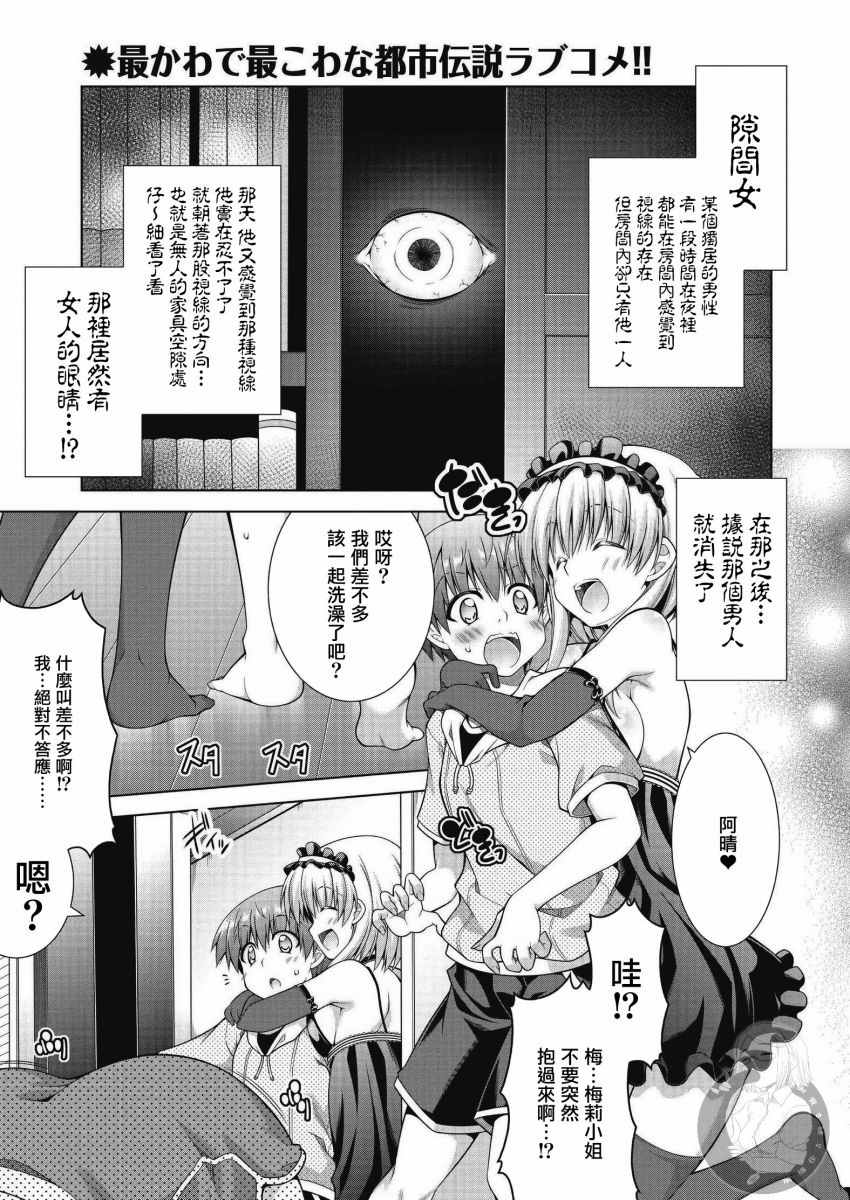 《梅莉小姐今晚也想联系你》漫画最新章节第3话免费下拉式在线观看章节第【2】张图片