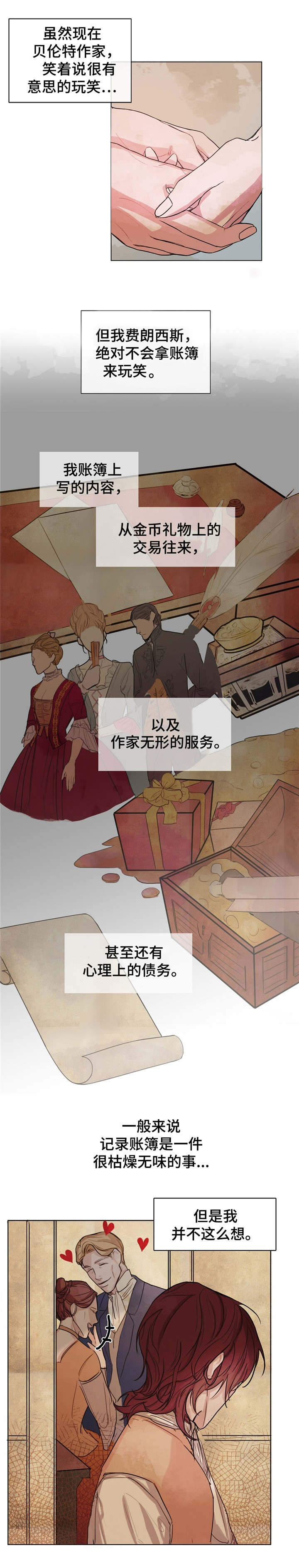 《分享爱意》漫画最新章节第1话免费下拉式在线观看章节第【7】张图片