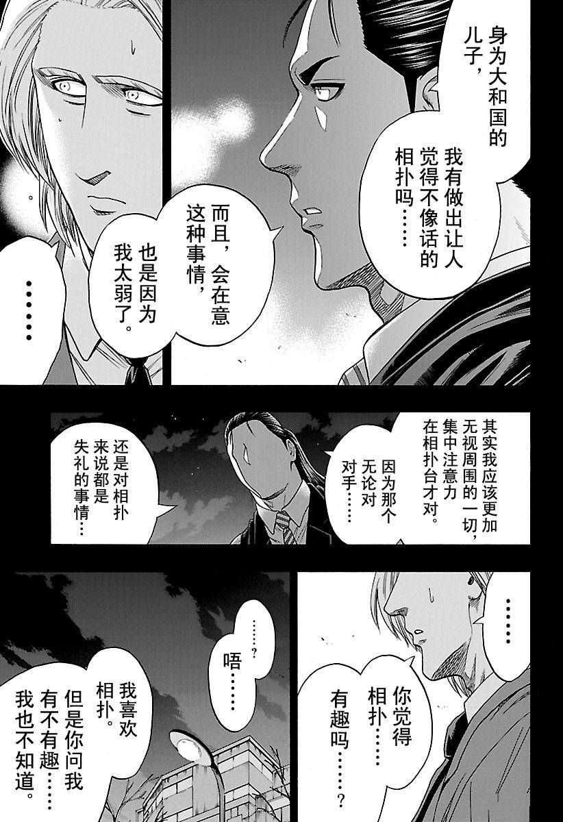 《火之丸相扑》漫画最新章节第144话 试看版免费下拉式在线观看章节第【5】张图片