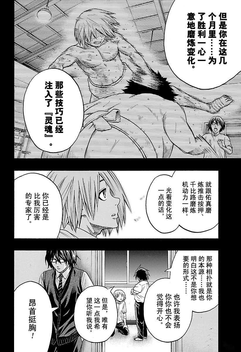 《火之丸相扑》漫画最新章节第107话 试看版免费下拉式在线观看章节第【16】张图片