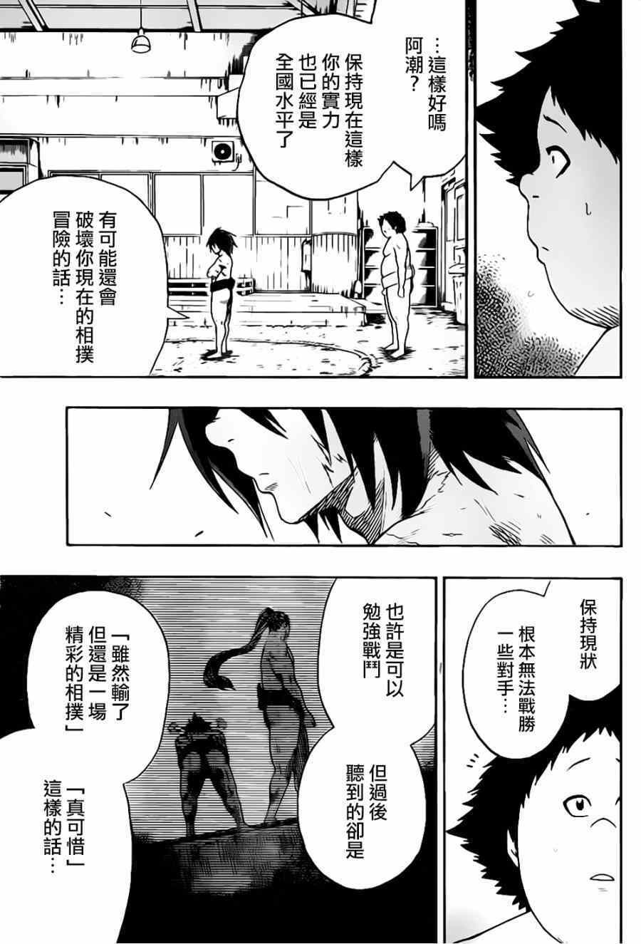 《火之丸相扑》漫画最新章节第37话免费下拉式在线观看章节第【12】张图片