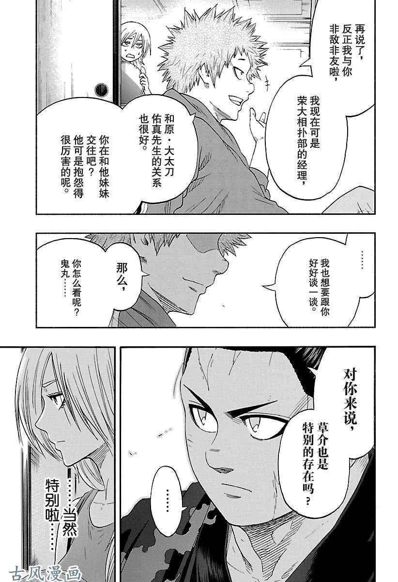 《火之丸相扑》漫画最新章节第219话 试看版免费下拉式在线观看章节第【9】张图片