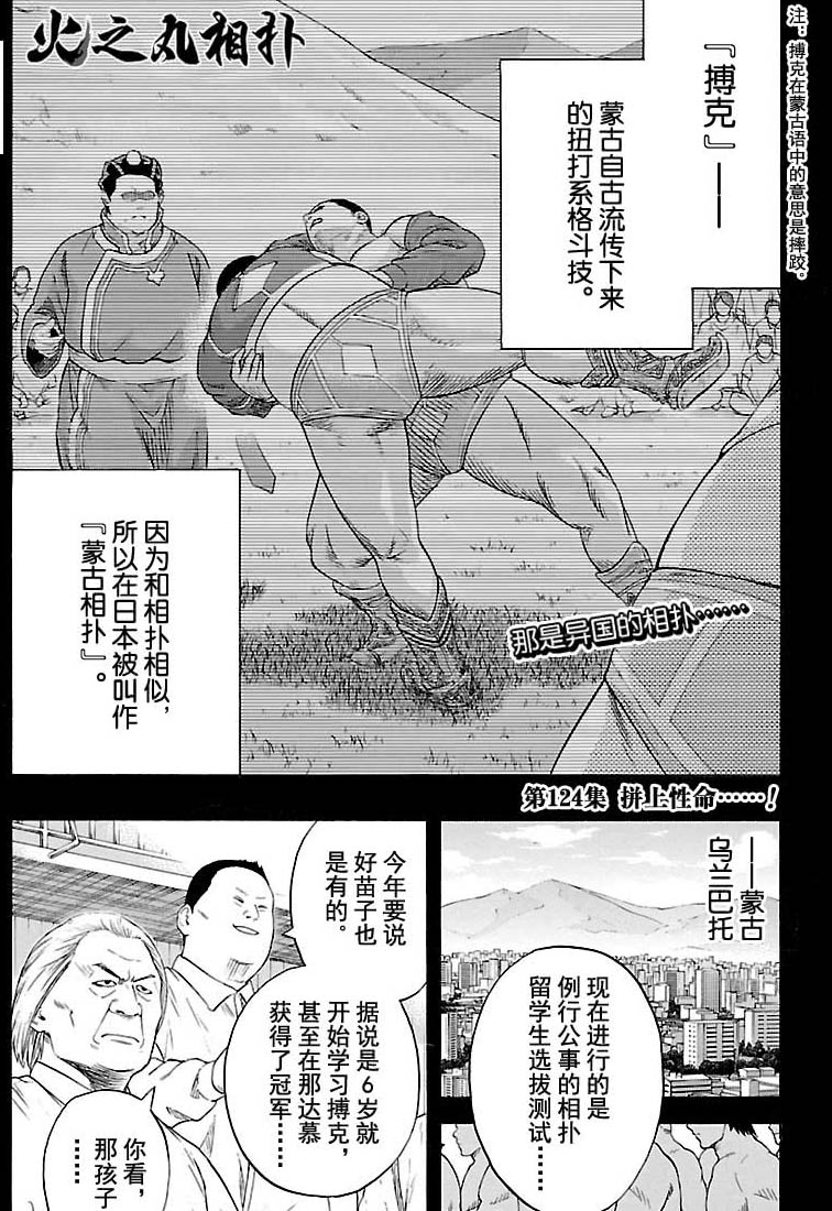 《火之丸相扑》漫画最新章节第124话 试看版免费下拉式在线观看章节第【1】张图片