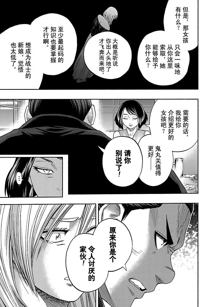 《火之丸相扑》漫画最新章节第173话 试看版免费下拉式在线观看章节第【14】张图片