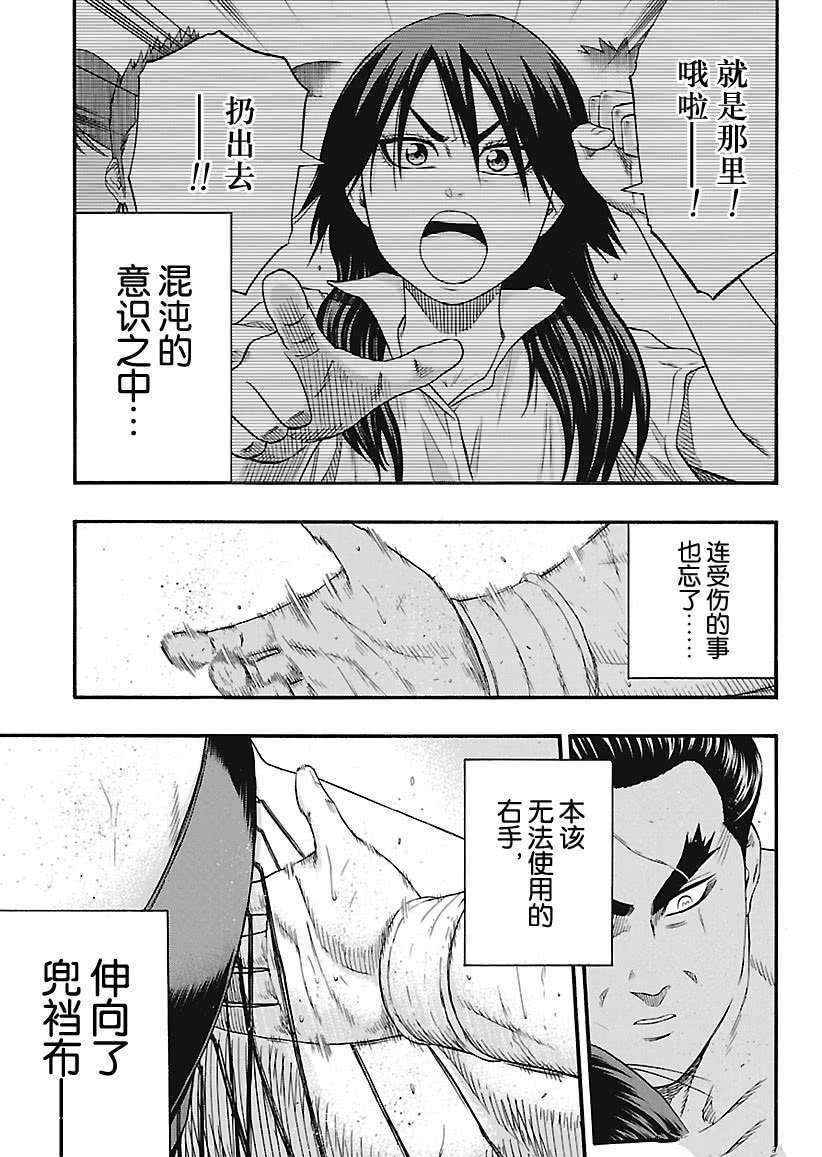 《火之丸相扑》漫画最新章节第201话 试看版免费下拉式在线观看章节第【9】张图片