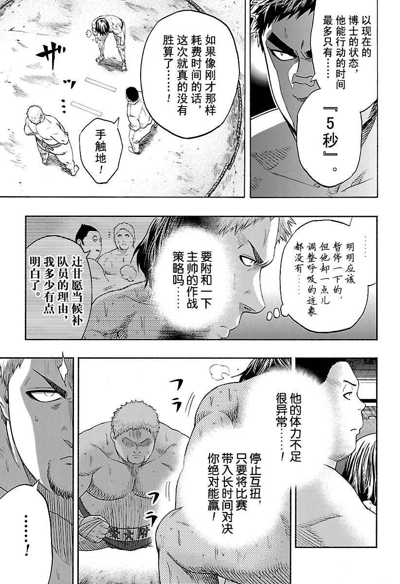 《火之丸相扑》漫画最新章节第139话 试看版免费下拉式在线观看章节第【7】张图片