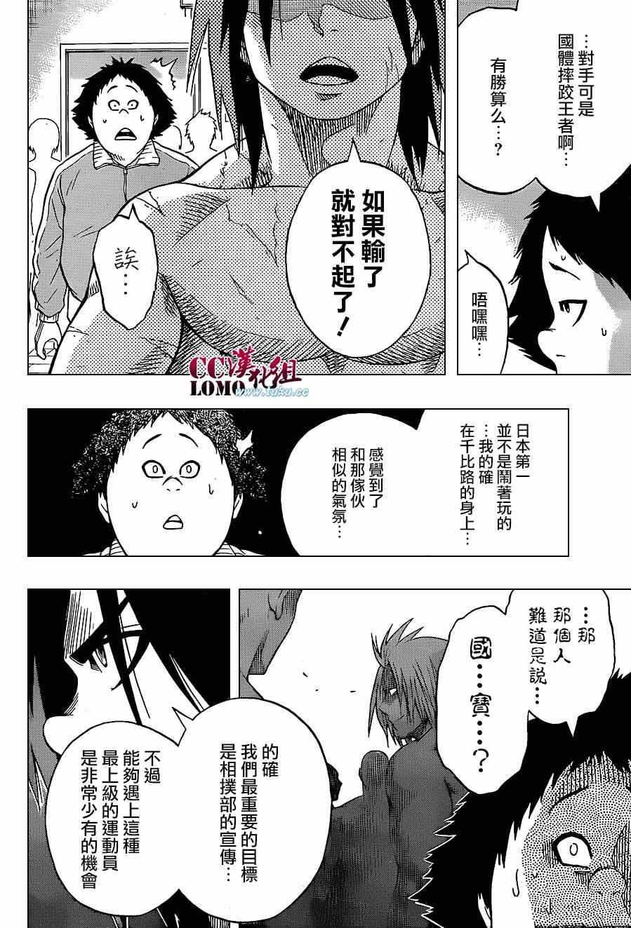 《火之丸相扑》漫画最新章节第14话免费下拉式在线观看章节第【4】张图片