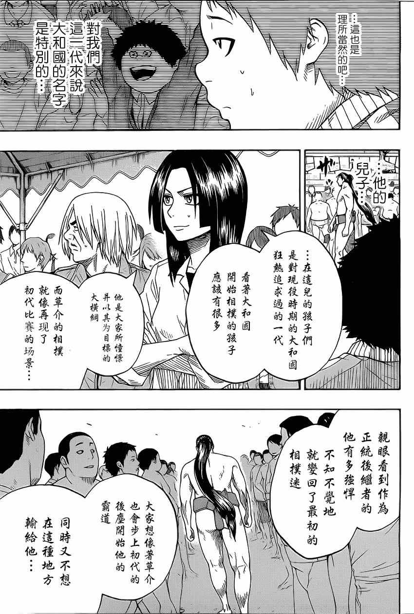 《火之丸相扑》漫画最新章节第25话免费下拉式在线观看章节第【9】张图片