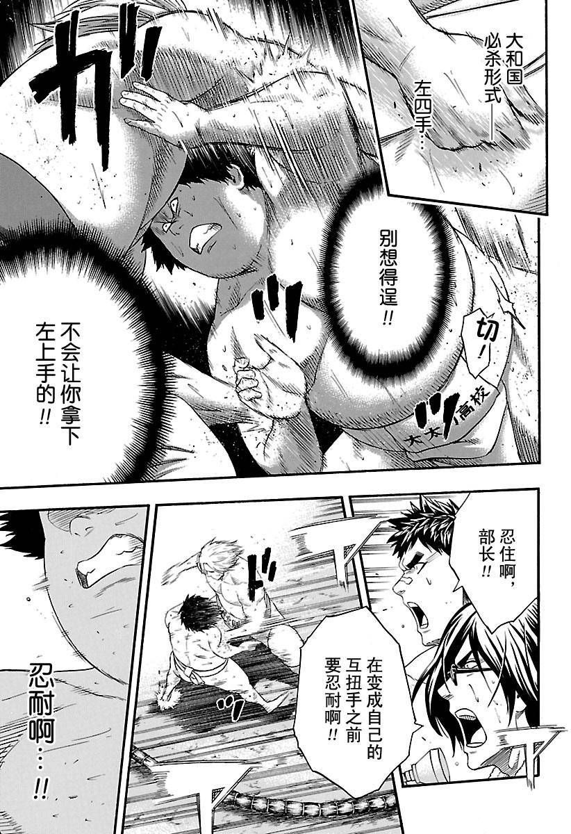 《火之丸相扑》漫画最新章节第143话 试看版免费下拉式在线观看章节第【15】张图片