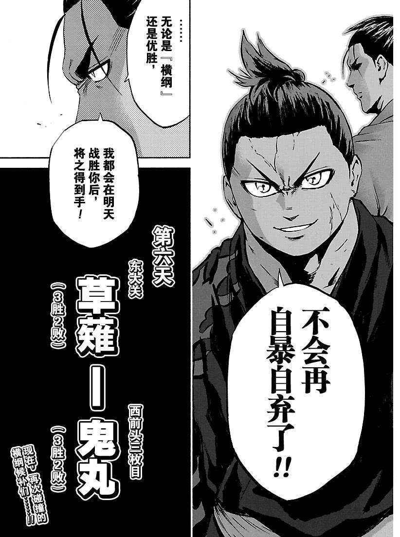 《火之丸相扑》漫画最新章节第218话 试看版免费下拉式在线观看章节第【19】张图片