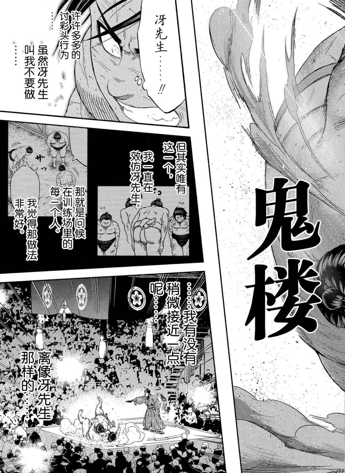 《火之丸相扑》漫画最新章节第246话 试看版免费下拉式在线观看章节第【21】张图片