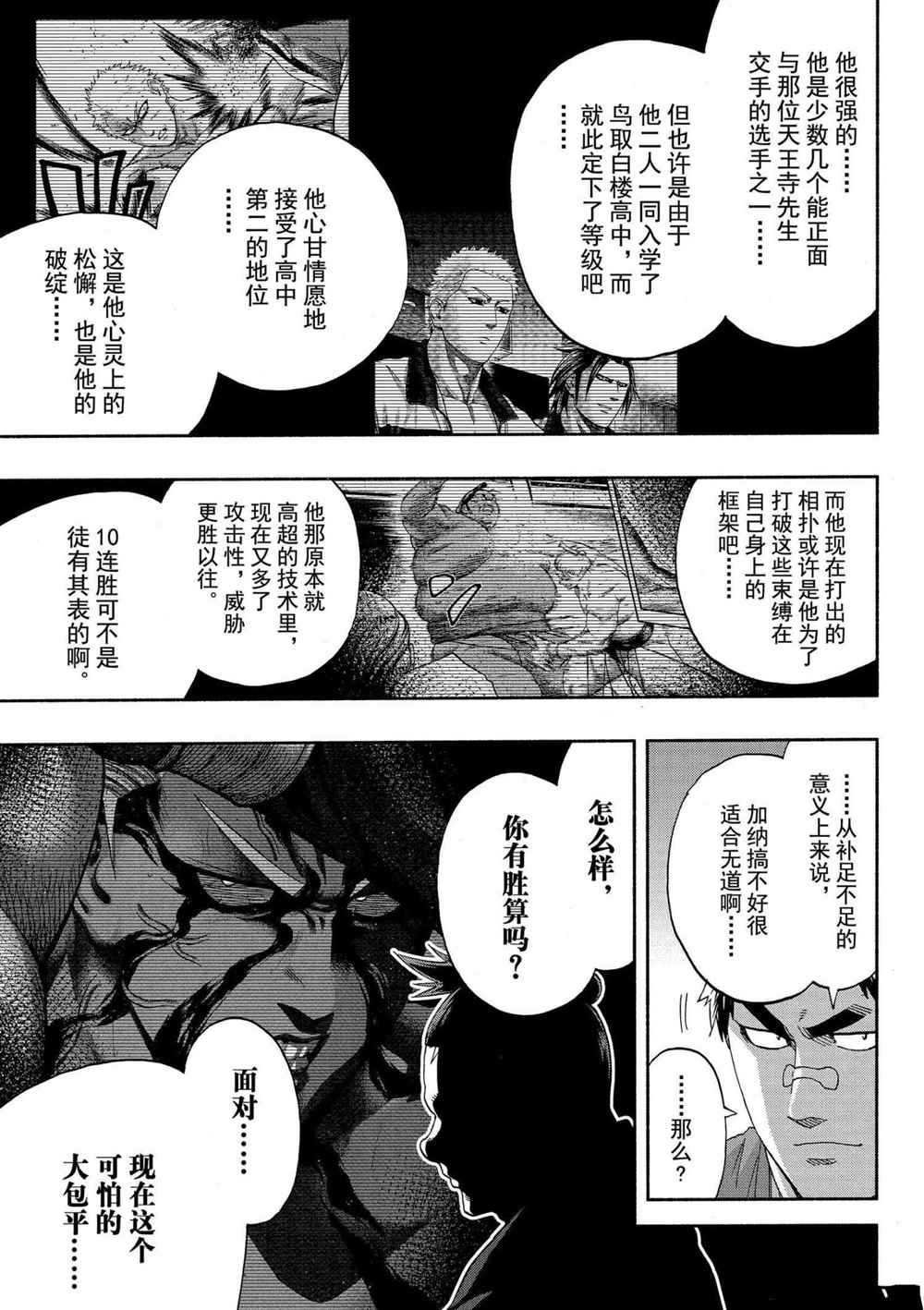 《火之丸相扑》漫画最新章节第233话 试看版免费下拉式在线观看章节第【5】张图片