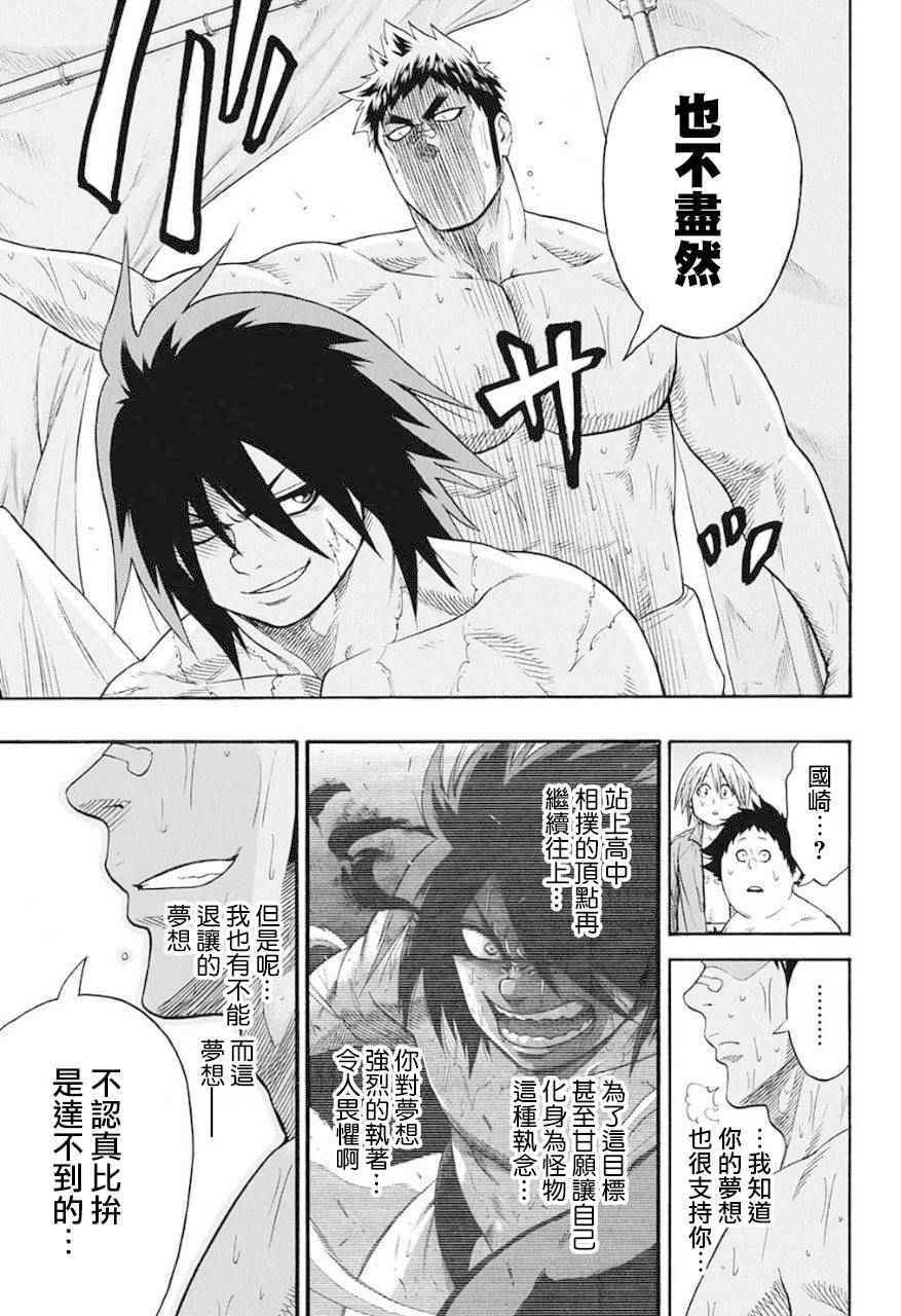 《火之丸相扑》漫画最新章节第68话免费下拉式在线观看章节第【16】张图片