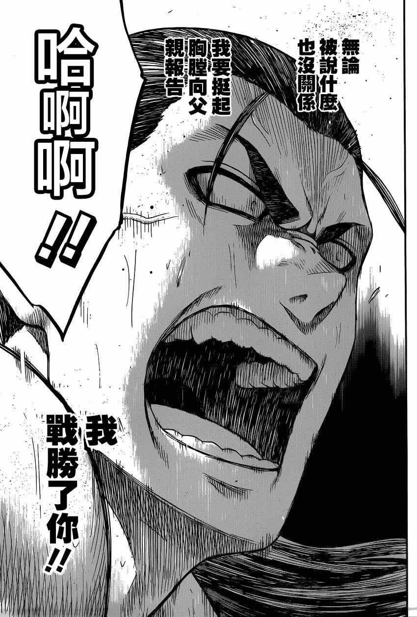 《火之丸相扑》漫画最新章节第30话免费下拉式在线观看章节第【28】张图片