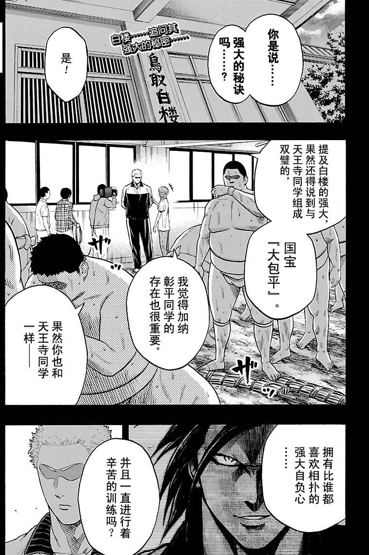 《火之丸相扑》漫画最新章节第121话 试看版免费下拉式在线观看章节第【2】张图片