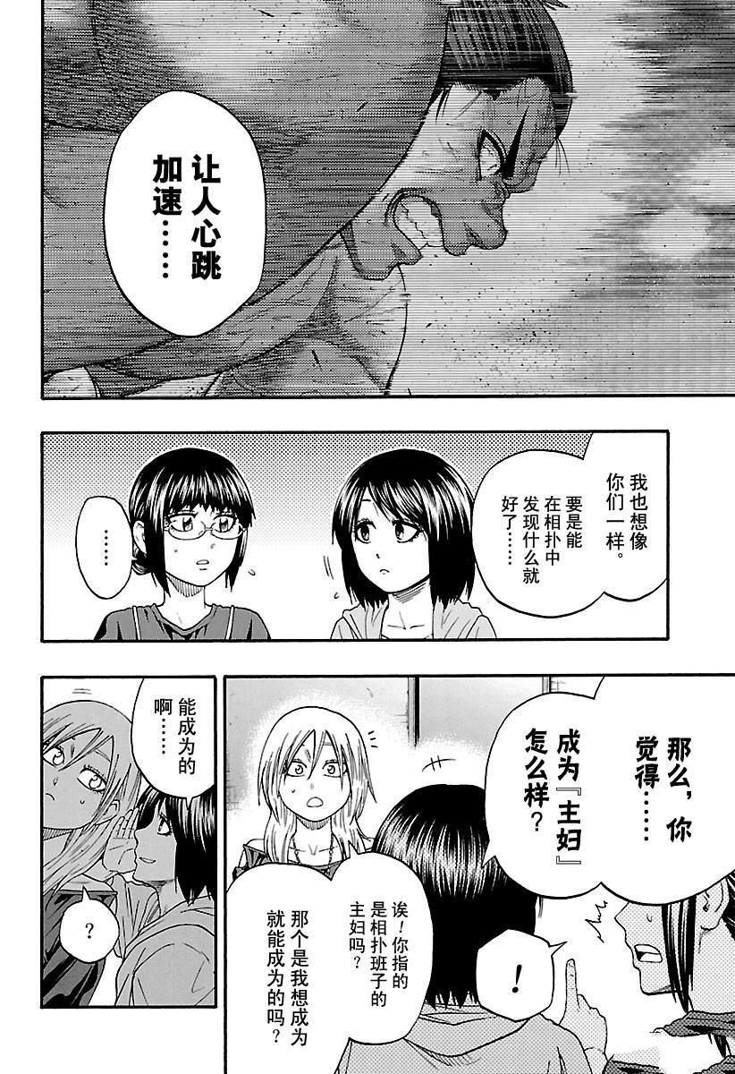 《火之丸相扑》漫画最新章节第170话 试看版免费下拉式在线观看章节第【8】张图片