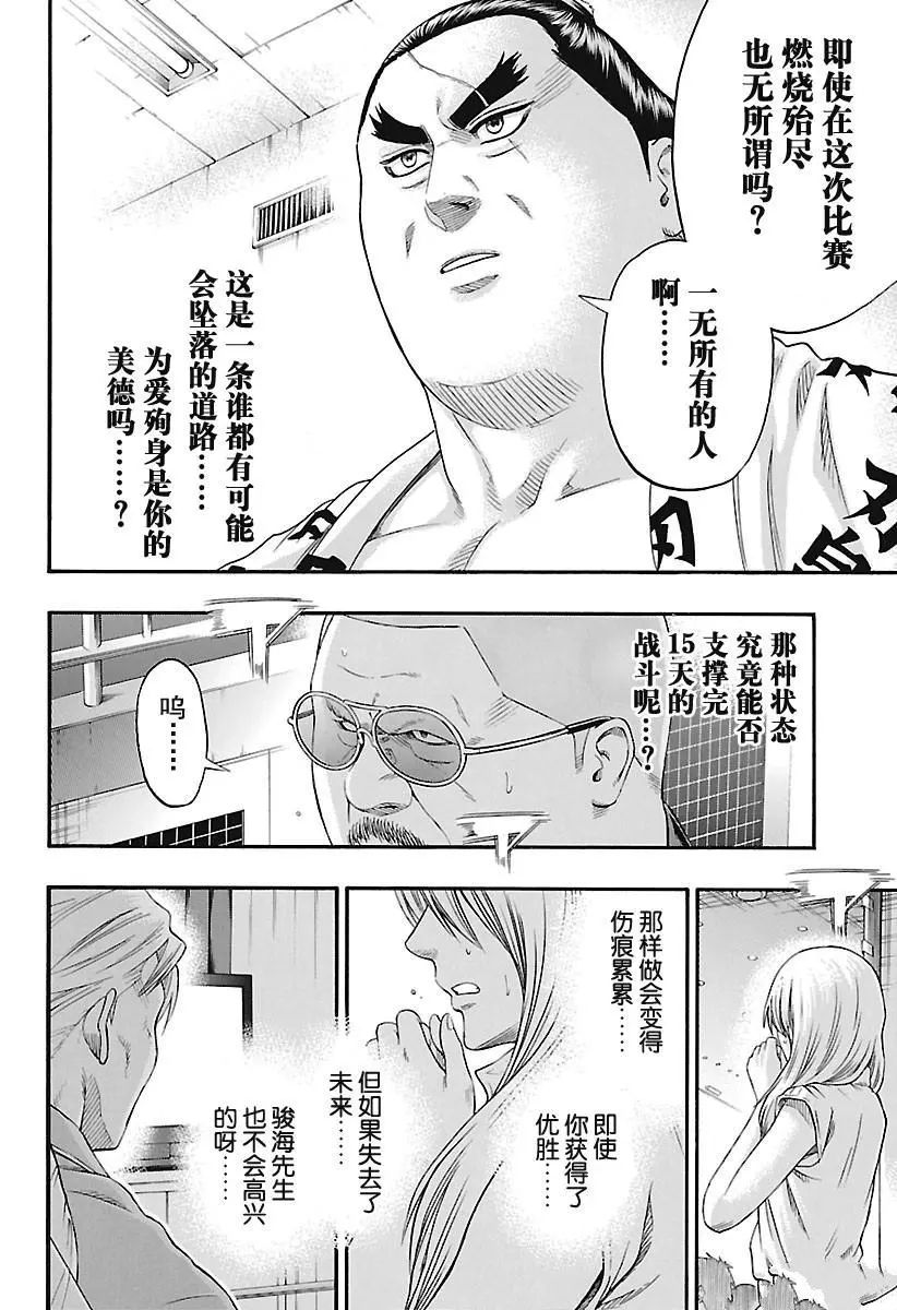 《火之丸相扑》漫画最新章节第194话 试看版免费下拉式在线观看章节第【12】张图片